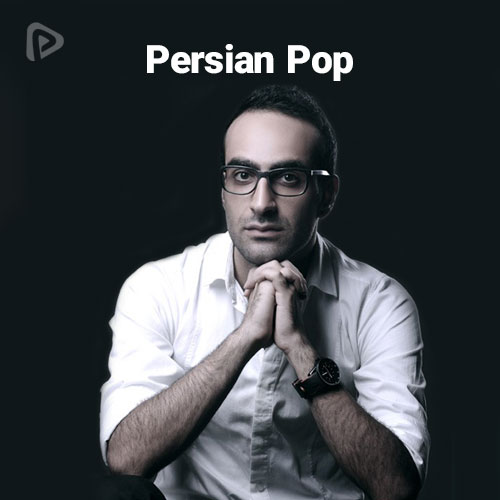 پلی لیست Persian Pop
