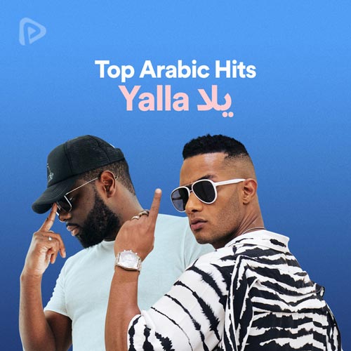 پلی لیست Top Arabic Hits - Yalla يلا