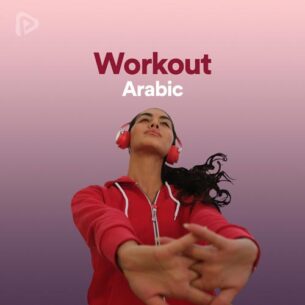 پلی لیست Workout Arabic